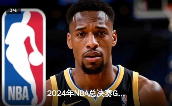 2024年NBA总决赛G7激战告终：丹佛掘金加时逆转波士顿凯尔特人，约基奇三双夺FMVP - 3